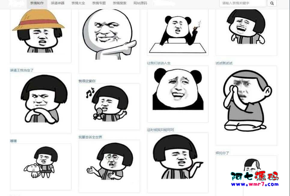 W419最新PHP熊猫头图片表情斗图生成源码-专注精品源码分享阿七源码