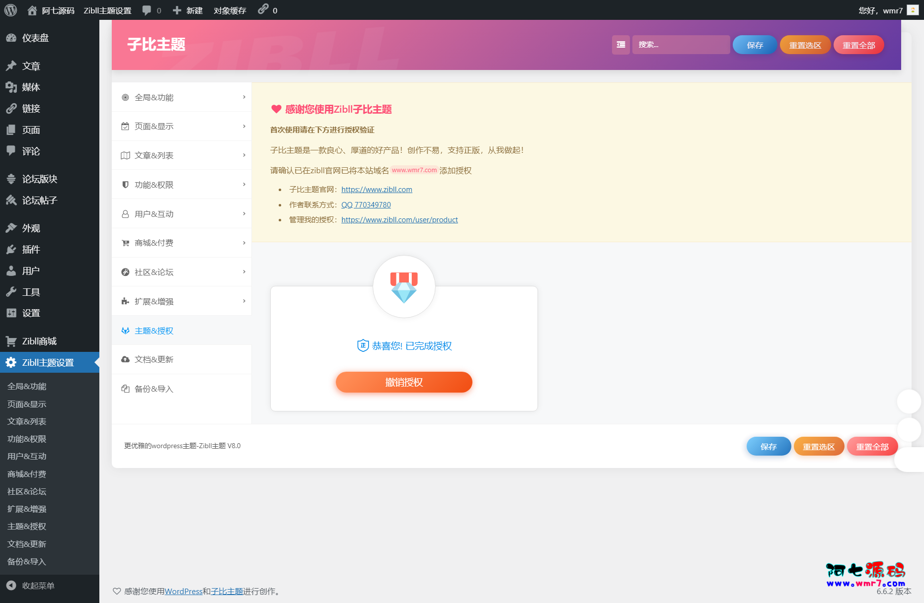 Zibll主题设置 ‹ 阿七源码 — WordPress
