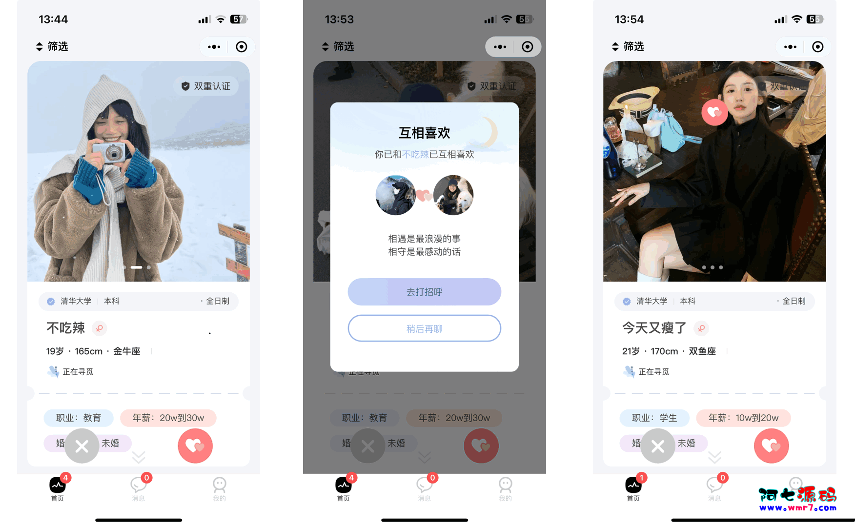 仿青藤之恋社交交友软件 即时通讯 聊天 微信小程序 App H5三端通用--建站源码_小程序源码_主题模板下载阿七源码