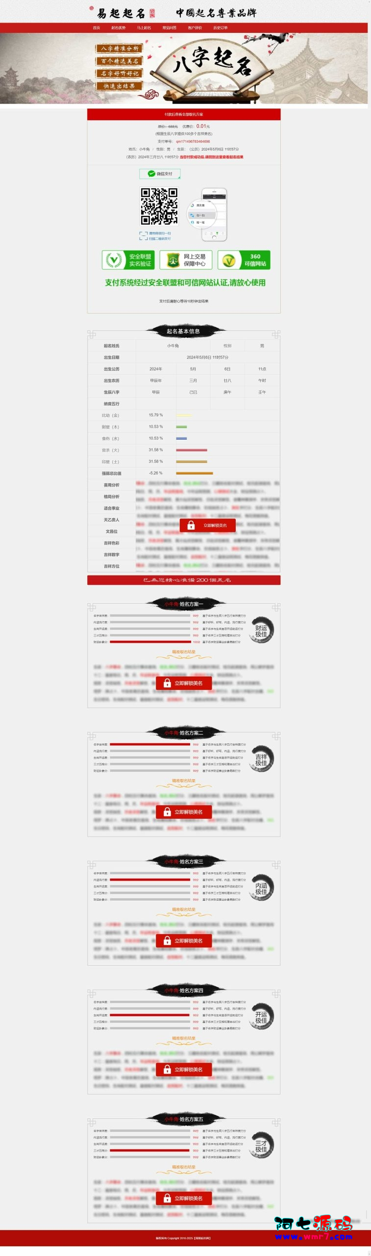 图片[1]--建站源码_小程序源码_主题模板下载宝宝取名源码 易经在线起名网 周易新生儿取名 生辰八字取名系统 【带个人免签支付】--建站源码_小程序源码_主题模板下载阿七源码