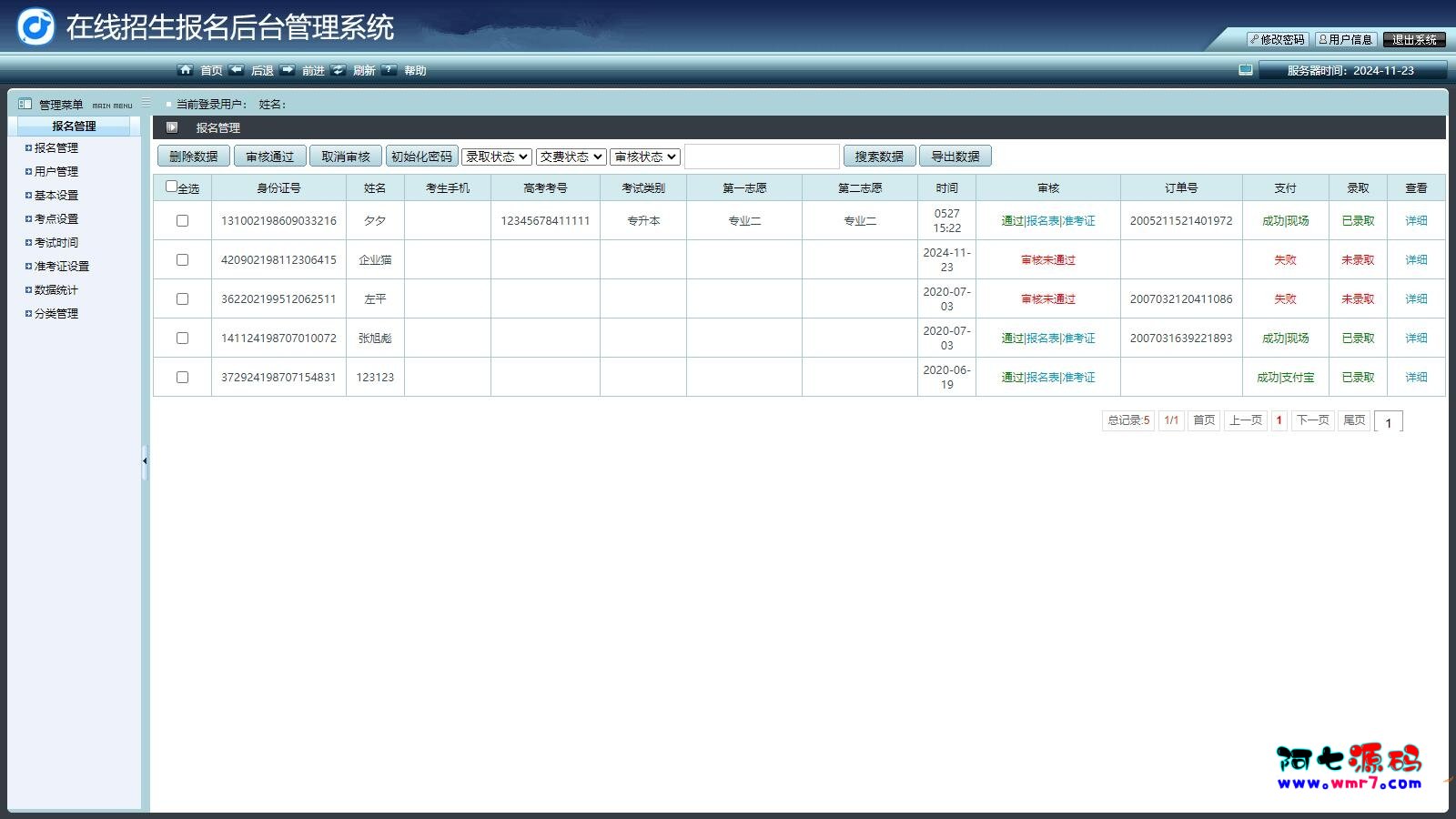 在线招生考试报名系统 准考证查询 在线打印报名表 php源码--阿七|阿七源码|建站源码|小程序源码|模板|下载阿七源码