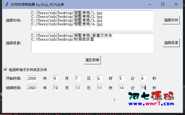 电脑版文件属性时间修改工具V1.1软件--建站源码_小程序源码_主题模板下载阿七源码