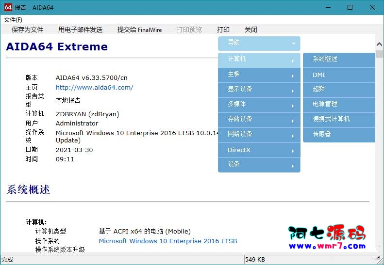 AIDA64 Extreme(硬件检测工具)v7.50注册版--阿七|阿七源码|建站源码|小程序源码|模板|下载阿七源码