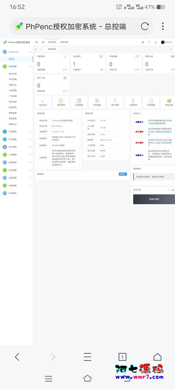PhPenc授权加密系统--阿七|阿七源码|建站源码|小程序源码|模板|下载阿七源码