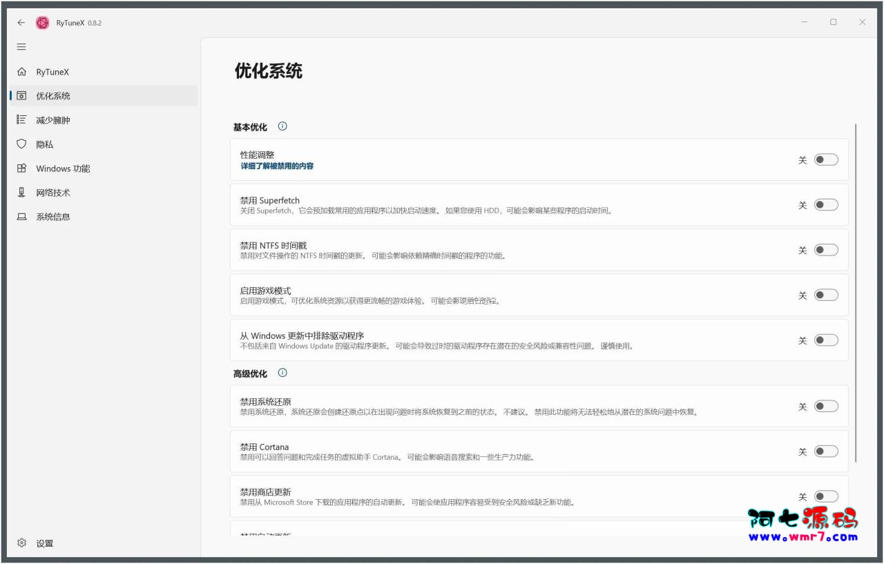 RyTuneX(系统优化工具)v0.9.0优化系统资源--阿七|阿七源码|建站源码|小程序源码|模板|下载阿七源码