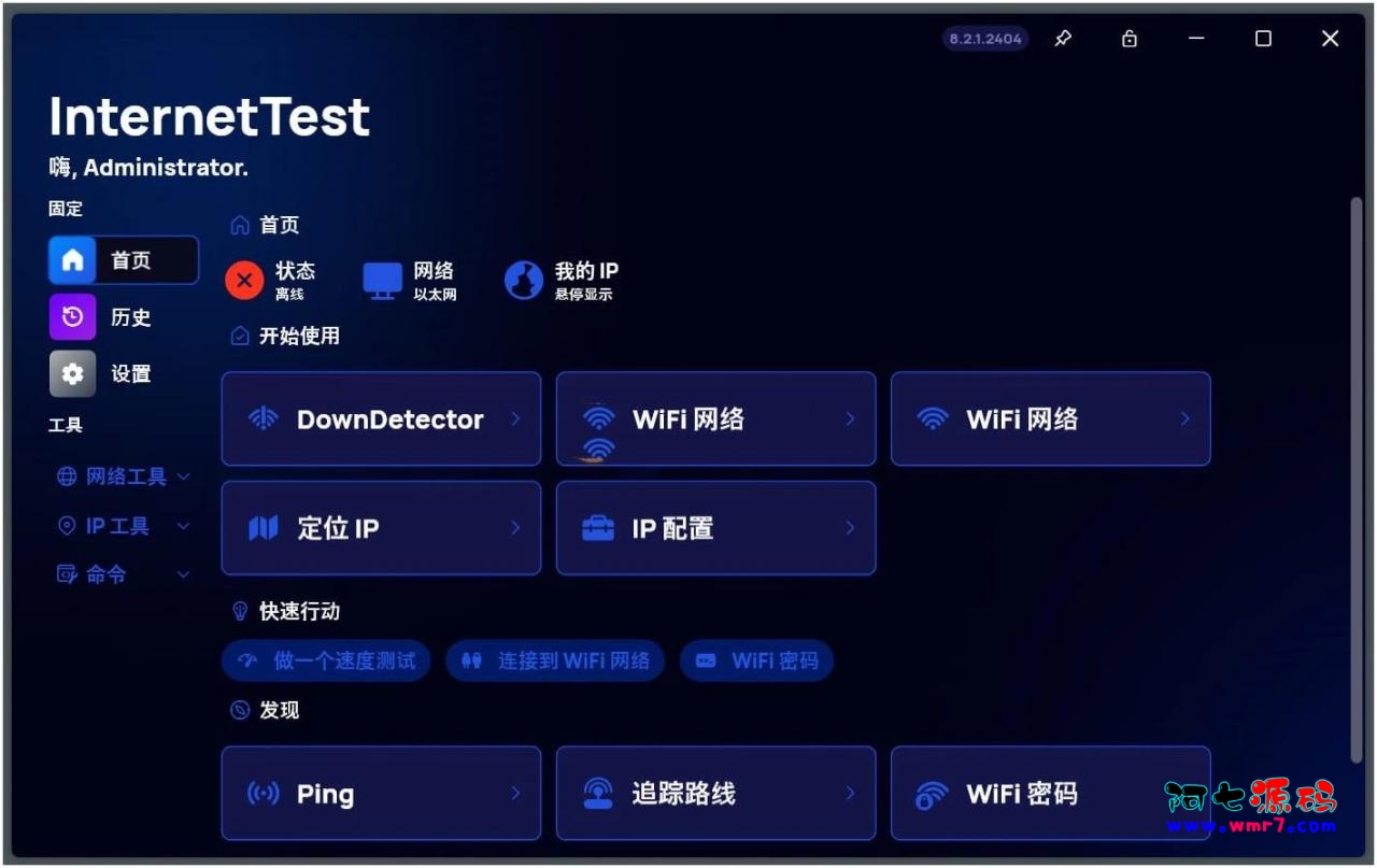 InternetTest Pro(网络测试工具)v8.7.0.2411--建站源码_小程序源码_主题模板下载阿七源码