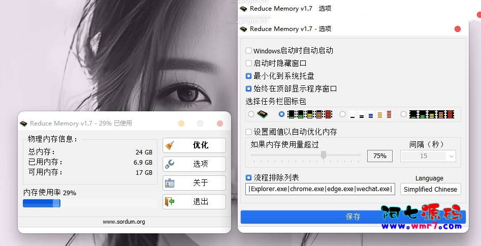 内存清理工具 ReduceMemory v1.7排除线程--阿七|阿七源码|建站源码|小程序源码|模板|下载阿七源码