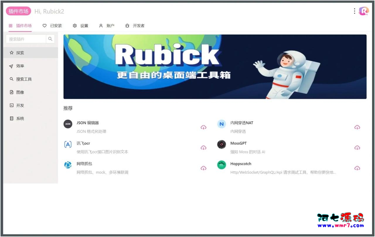 插件工具箱Rubick v4.3.0效率工具官方免费版--阿七|阿七源码|建站源码|小程序源码|模板|下载阿七源码