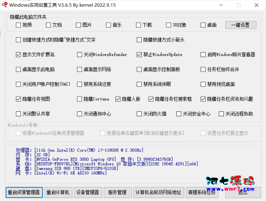 Windows实用大全设置工具 v3.6.5 单文件版--阿七|阿七源码|建站源码|小程序源码|模板|下载阿七源码