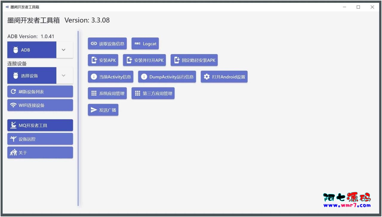 墨阕开发者工具箱 v3.3.08Android设备管理--阿七|阿七源码|建站源码|小程序源码|模板|下载阿七源码