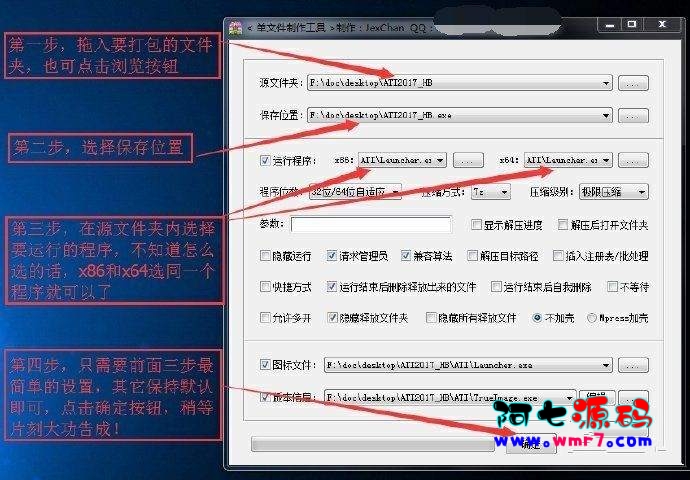 单文件制作工具 v7.0.2.3855_x86_x64--阿七|阿七源码|建站源码|小程序源码|模板|下载阿七源码