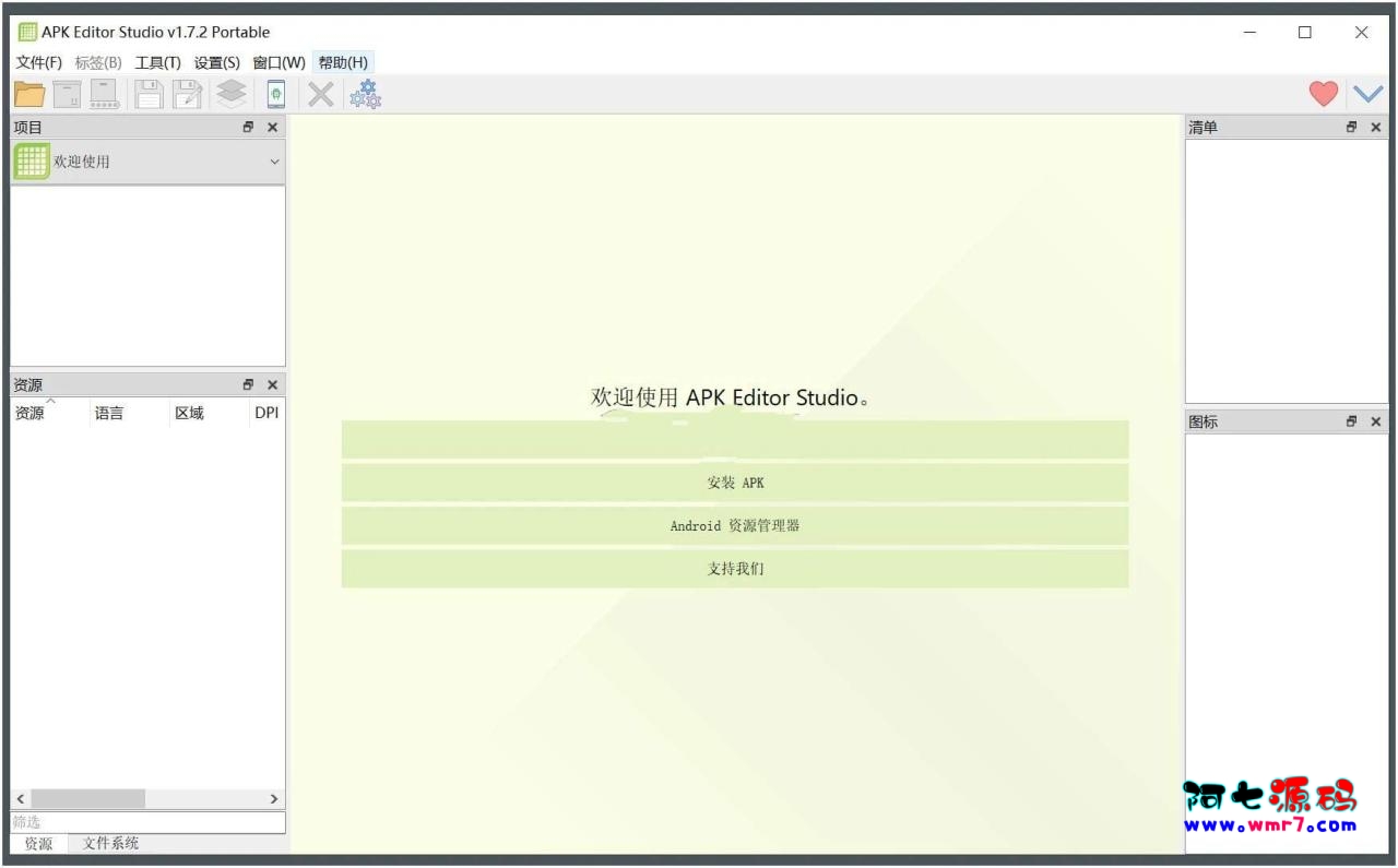 APK Editor StudioAPK编辑器v1.7.2中文便携版--阿七|阿七源码|建站源码|小程序源码|模板|下载阿七源码