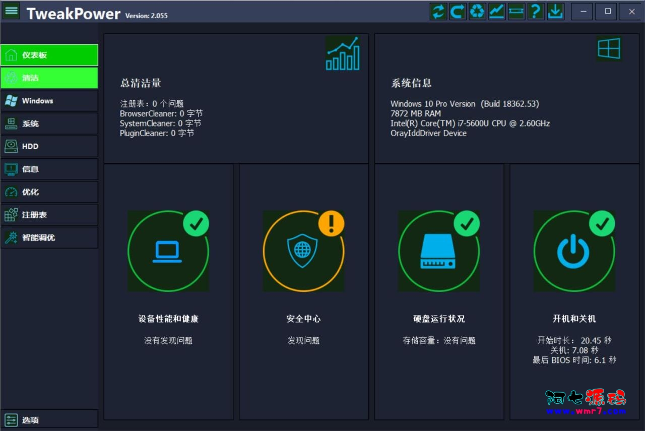 TweakPower系统优化工具v2.0.6.7便携版--阿七|阿七源码|建站源码|小程序源码|模板|下载阿七源码